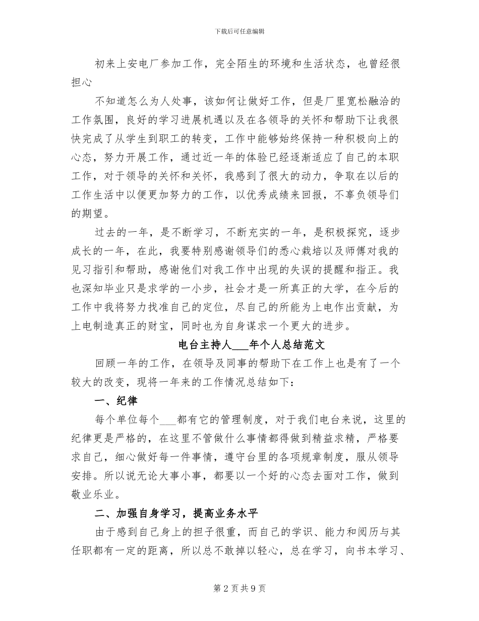 2024年电厂运行部新员工工作总结_第2页