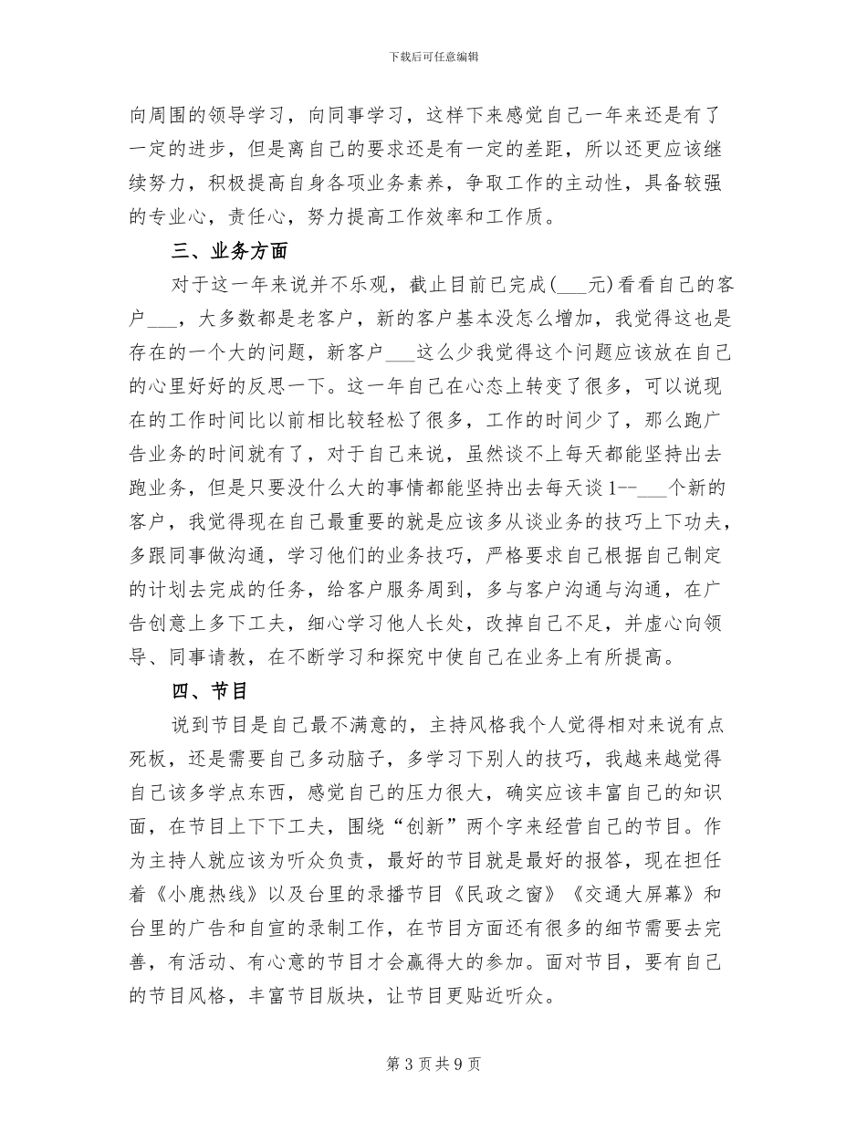 2024年电厂运行部新员工工作总结_第3页