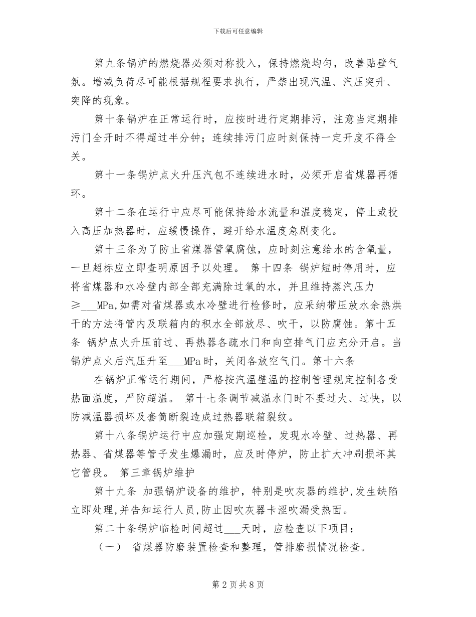 2024年电厂锅炉四管防爆管理制度_第2页