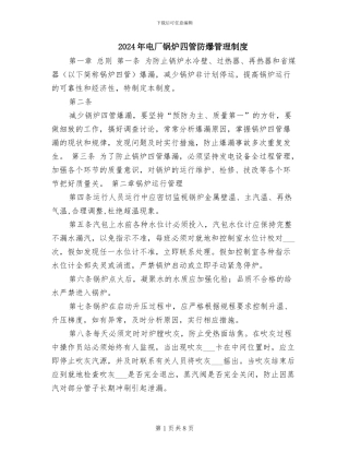 2024年电厂锅炉四管防爆管理制度