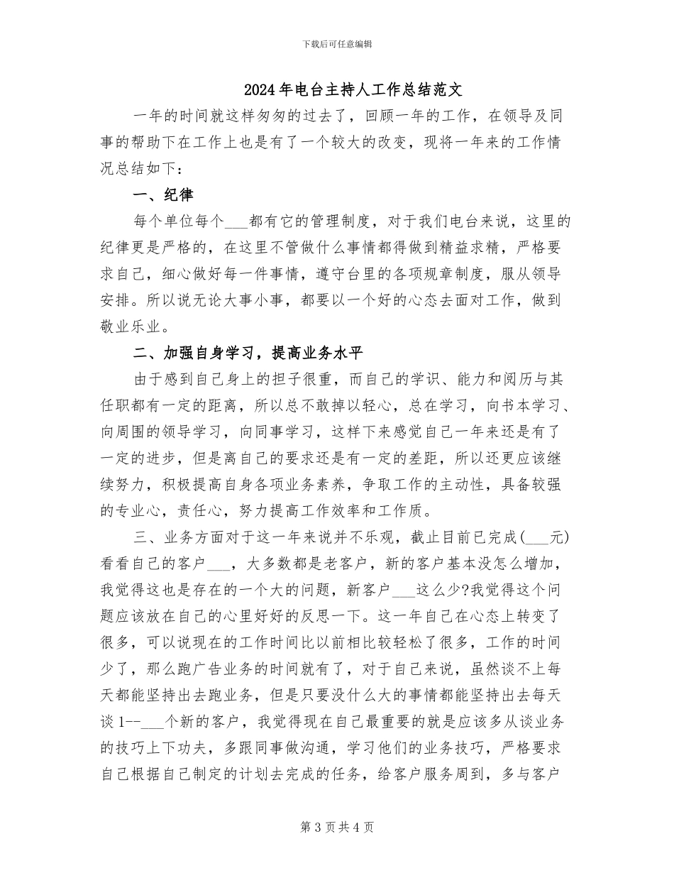 2024年电台主持人工作总结_第3页