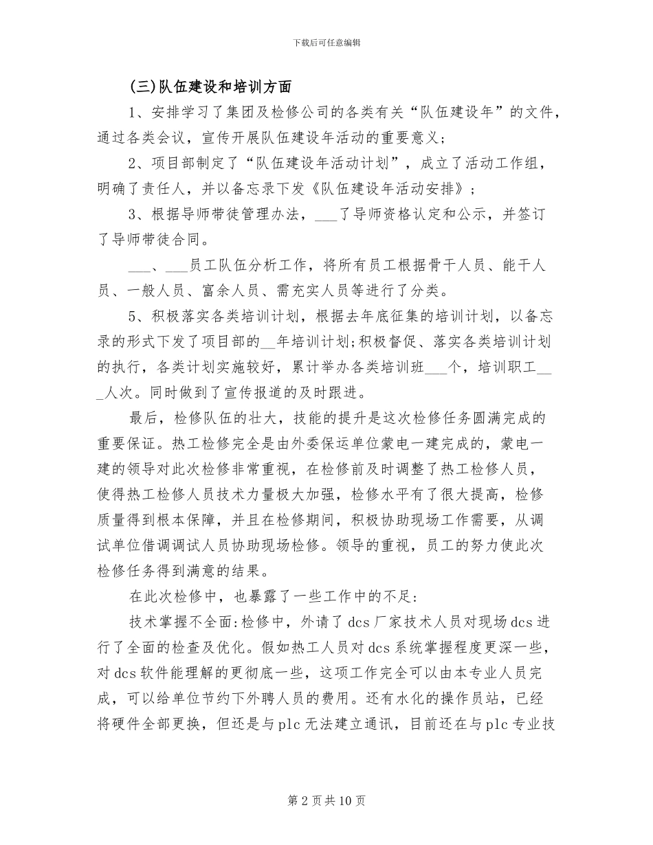 2024年电厂锅炉检修总结_第2页