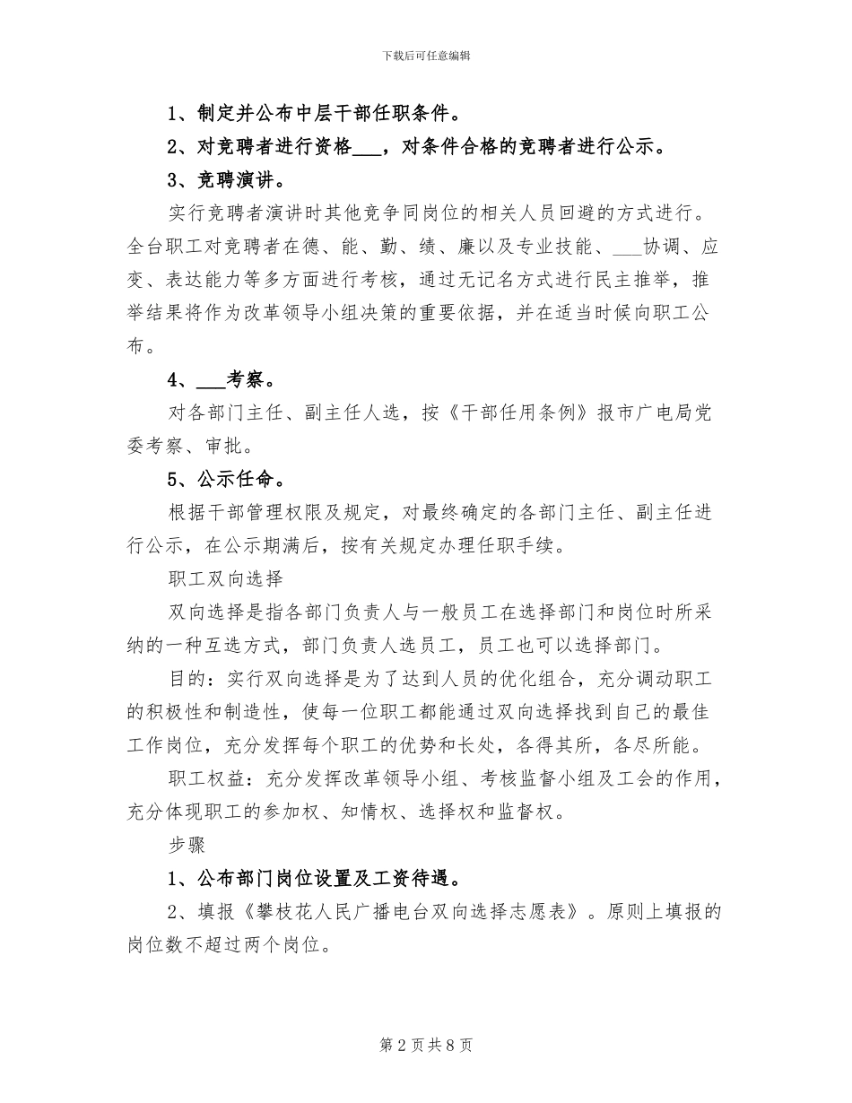 2024年电台人事制度改革工作总结_第2页