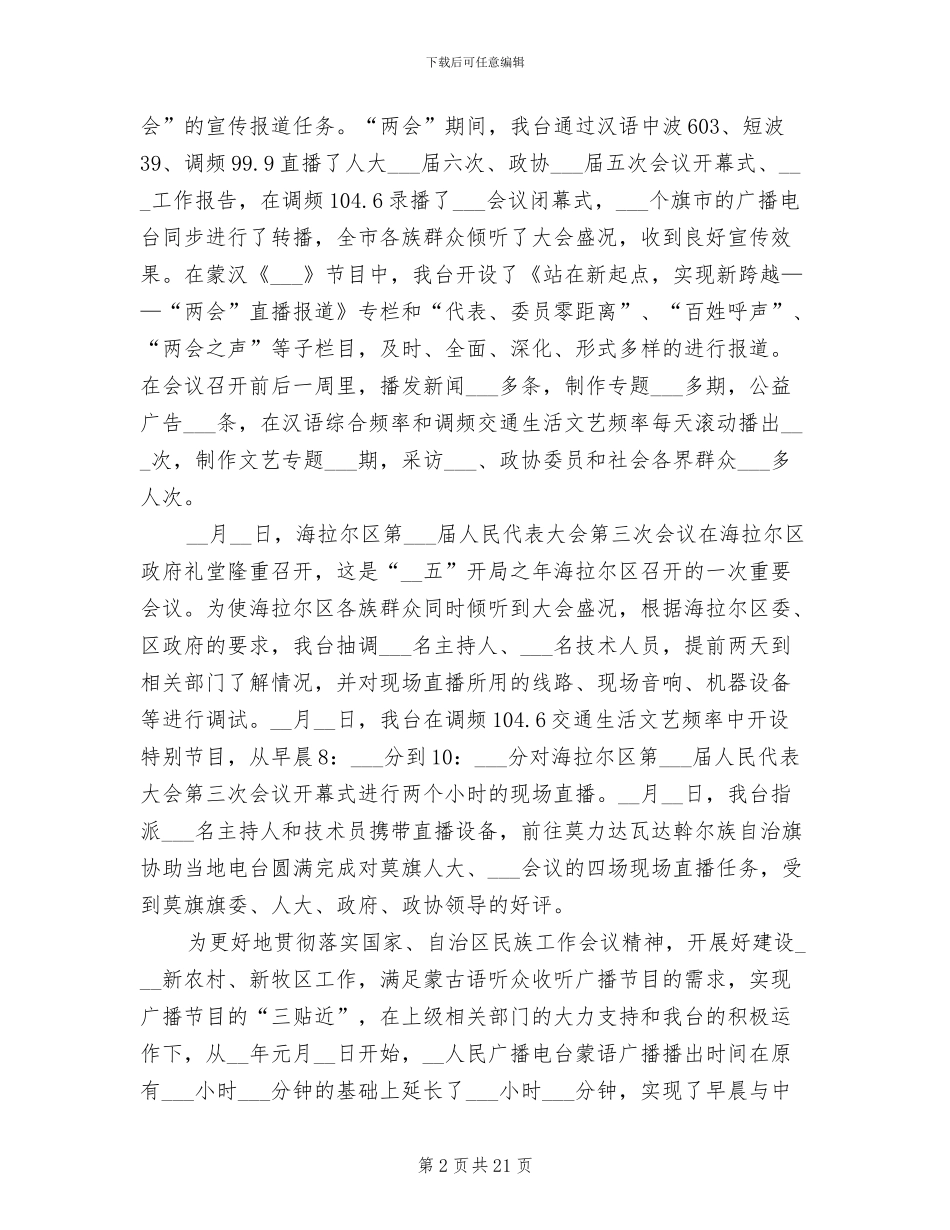 2024年电台台长工作总结_第2页