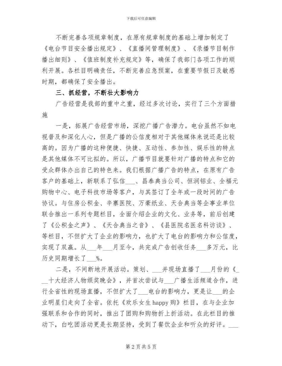 2024年电台年工作总结范文及年工作计划_第2页