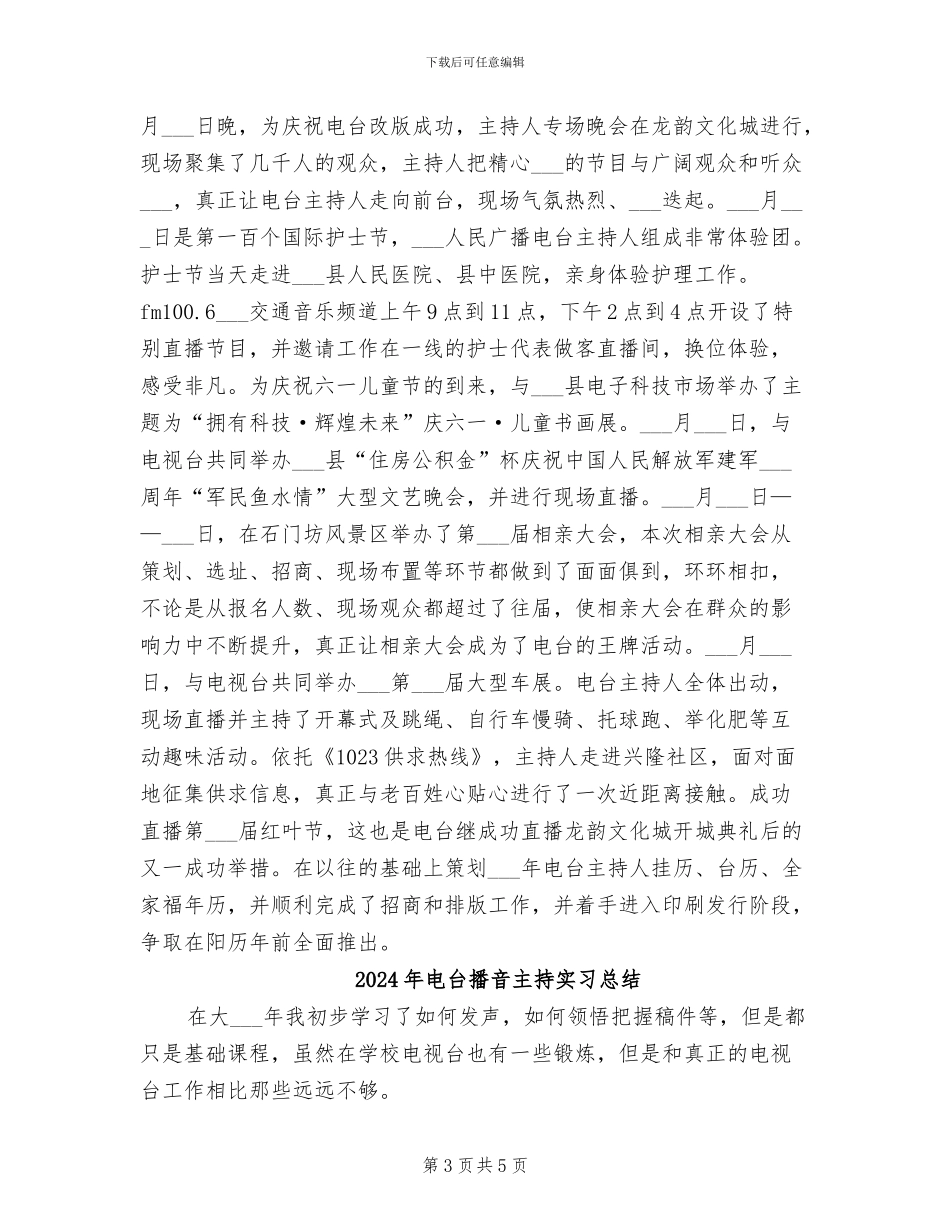 2024年电台年工作总结范文及年工作计划_第3页