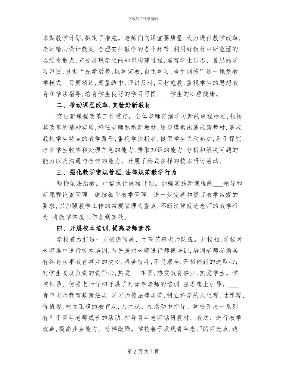 2024年电台播音员年终总结_第2页