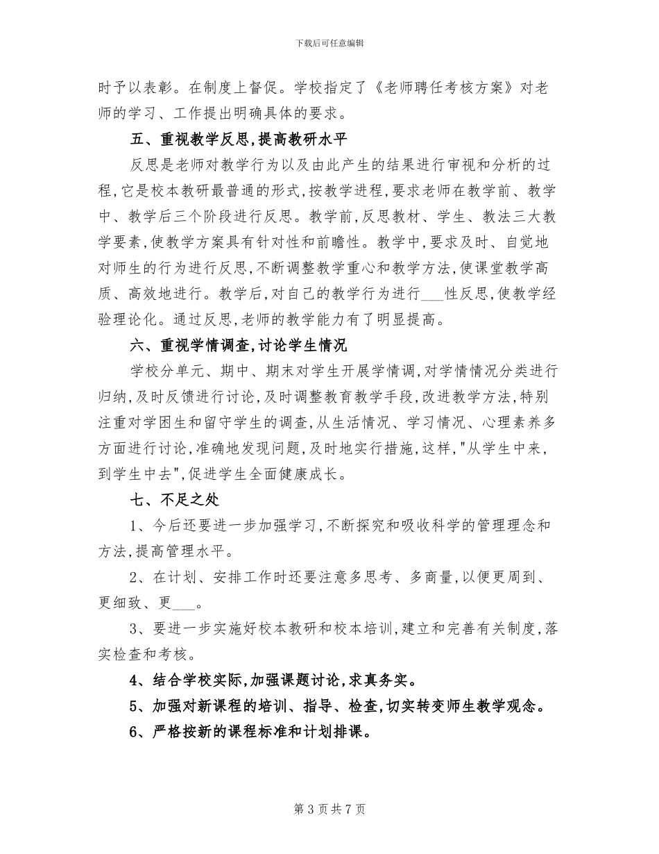 2024年电台播音员年终总结_第3页