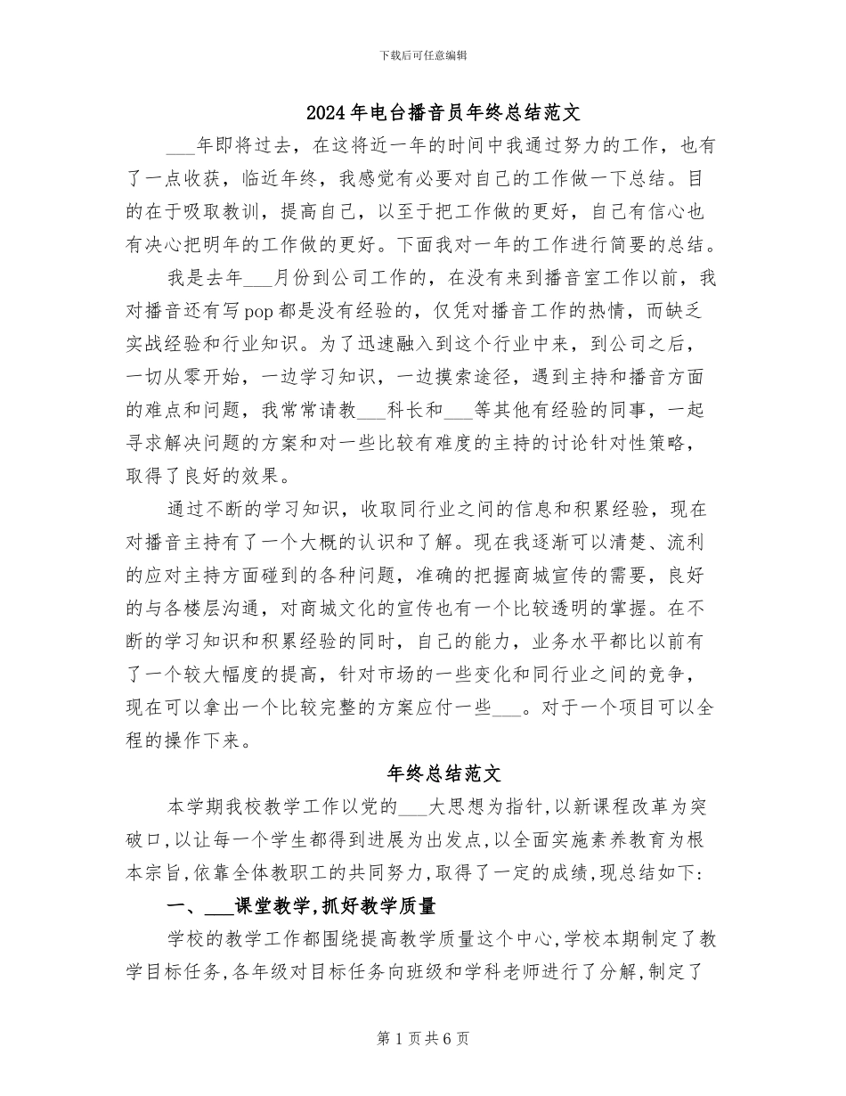 2024年电台播音员年终总结范文_第1页