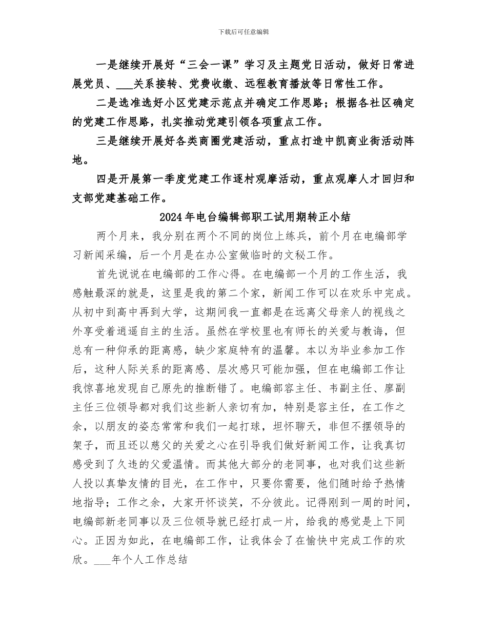 2024年电台第一季度工作总结范本_第2页