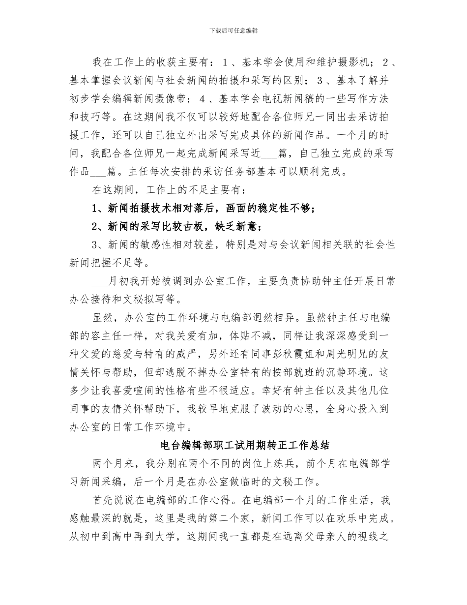 2024年电台第一季度工作总结范本_第3页