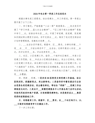 2024年电台第一季度工作总结范本