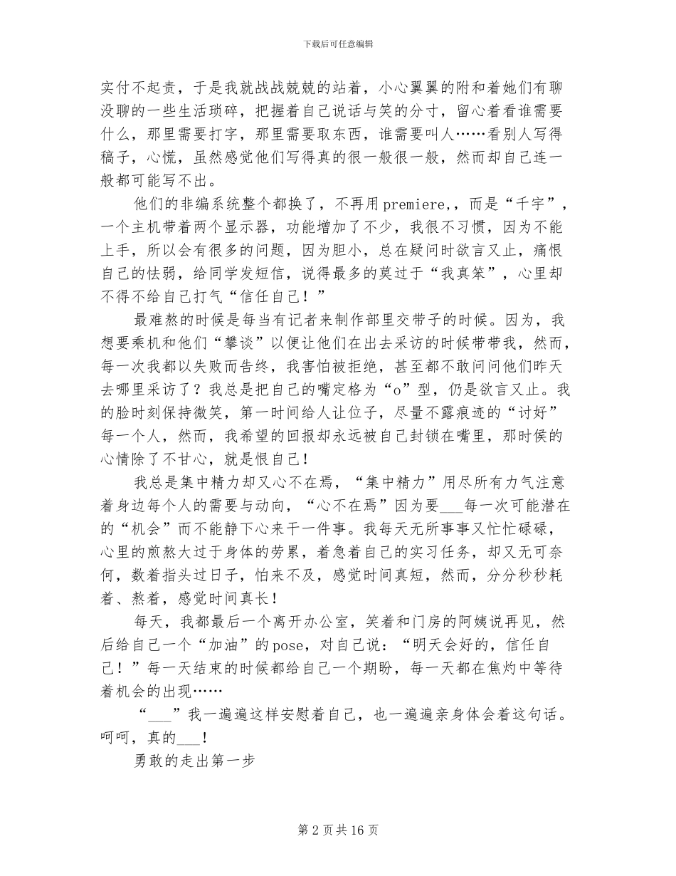 2024年电台记者见习实践总结_第2页