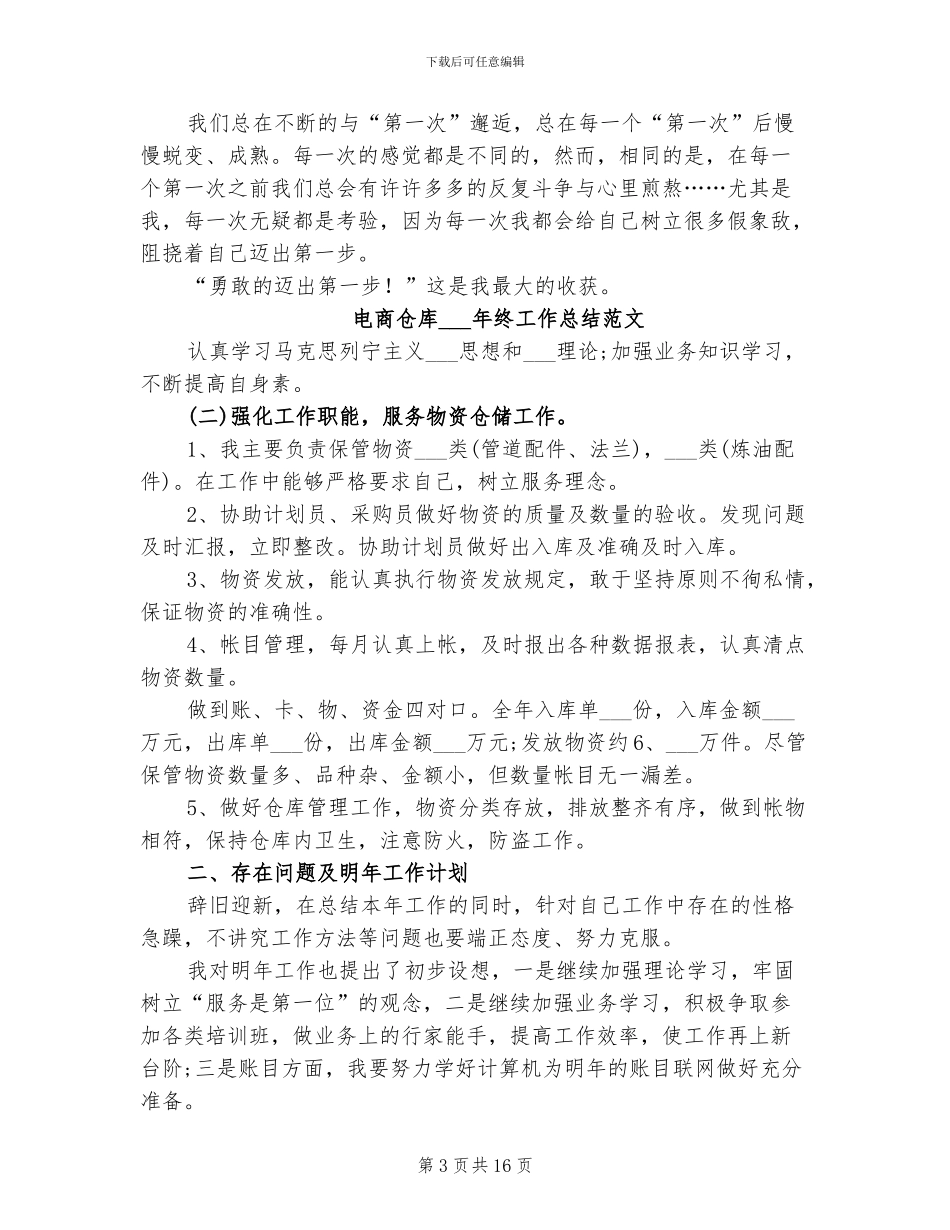 2024年电台记者见习实践总结_第3页