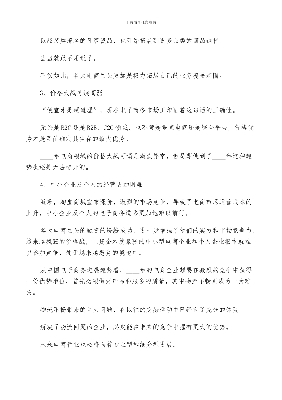 2024年电商公司的年终总结_第2页