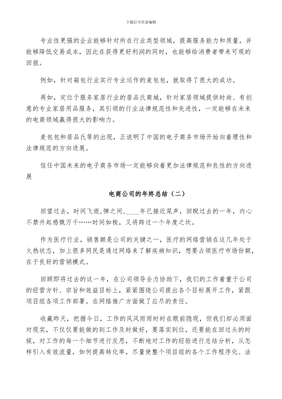 2024年电商公司的年终总结_第3页