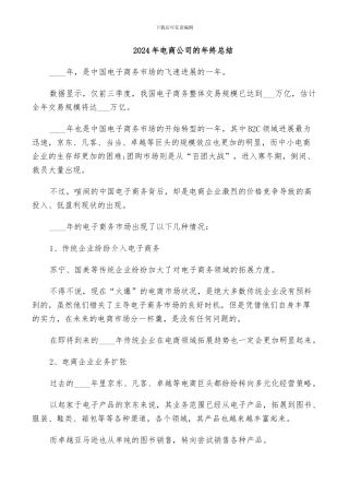 2024年电商公司的年终总结
