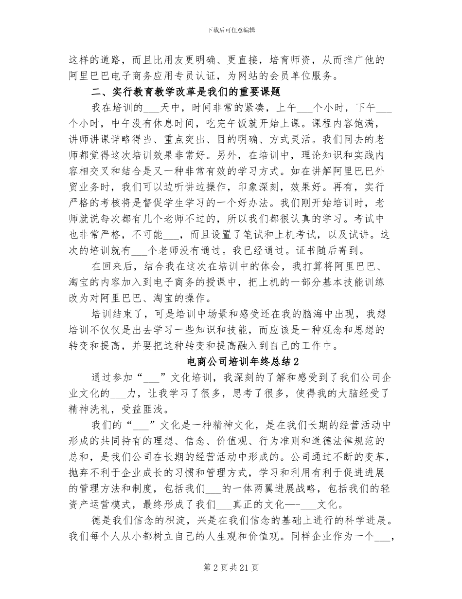 2024年电商公司培训年终总结_第2页