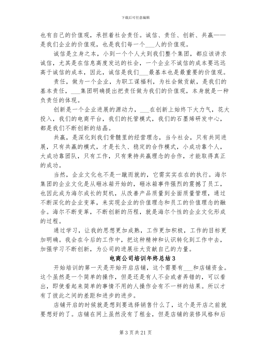 2024年电商公司培训年终总结_第3页