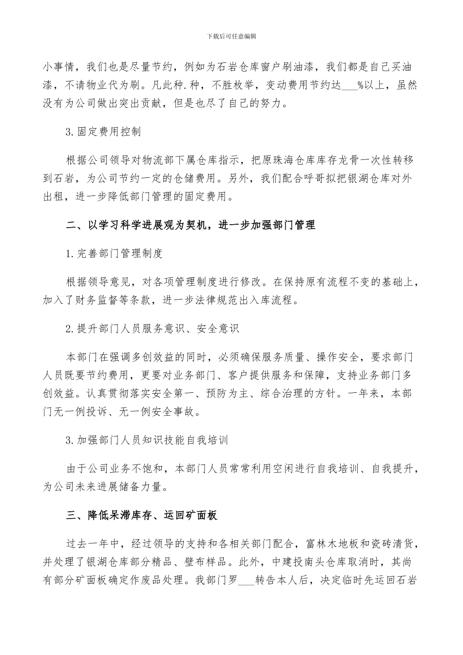 2024年电商公司物流部年终总结_第2页