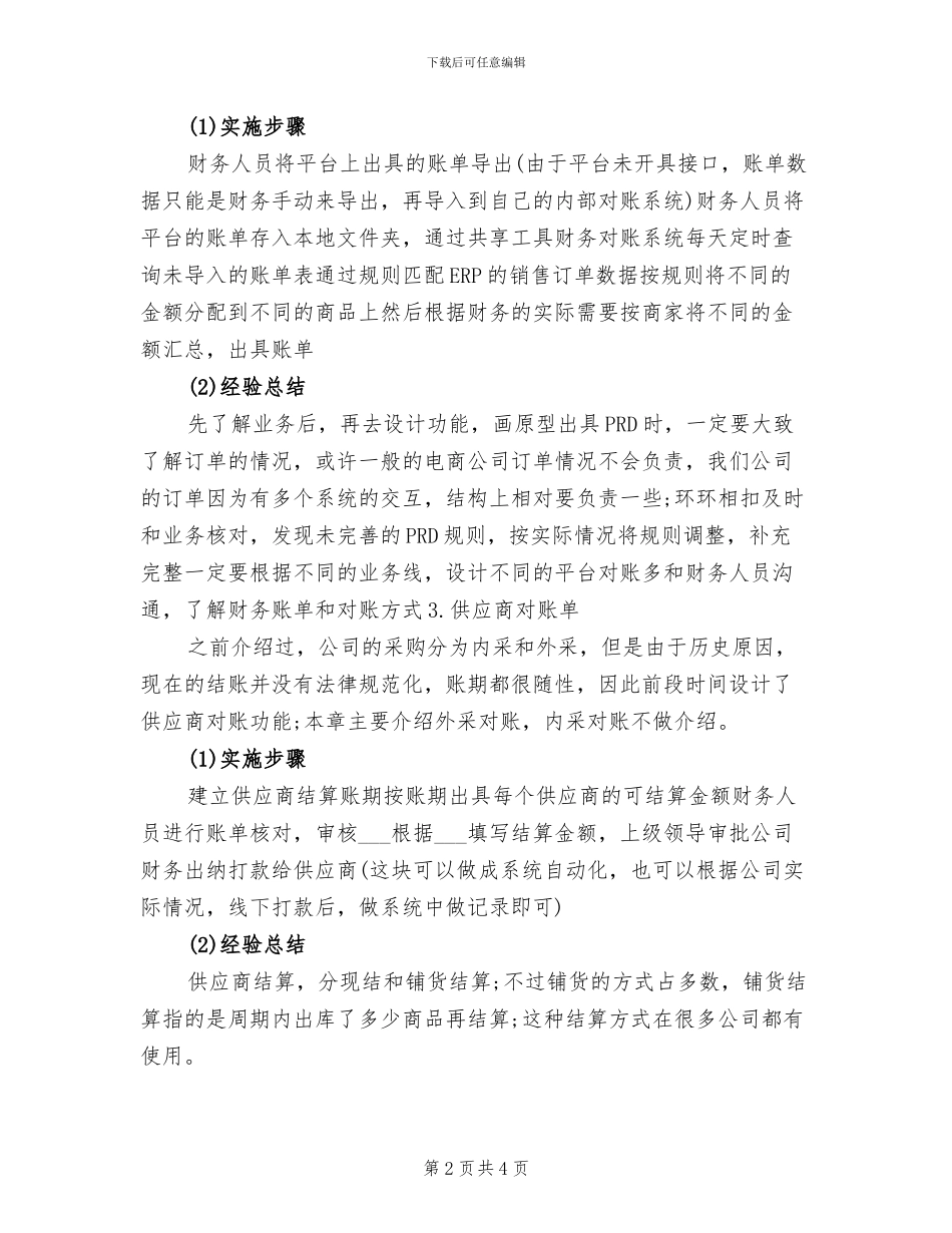 2024年电商后台财务对账系统总结_第2页