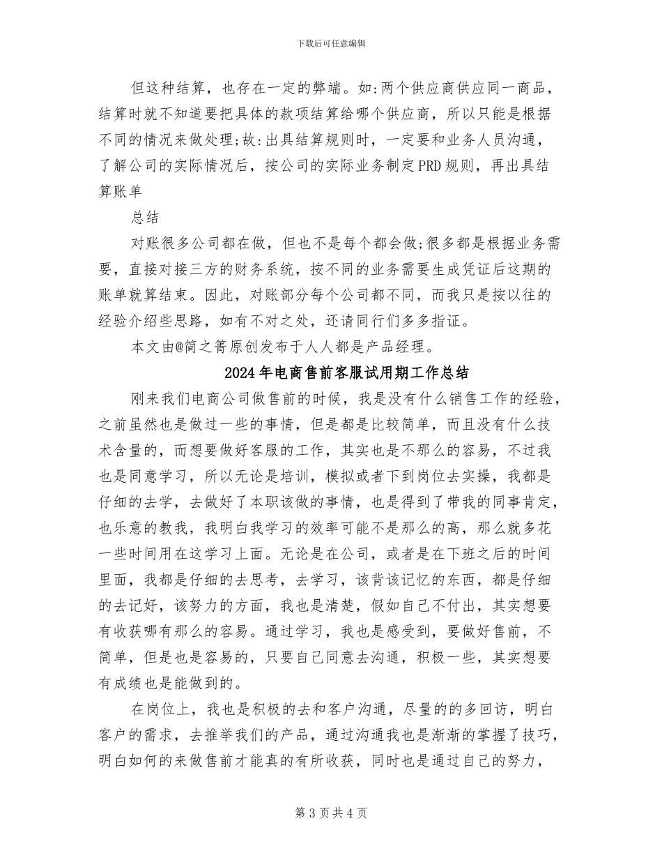 2024年电商后台财务对账系统总结_第3页