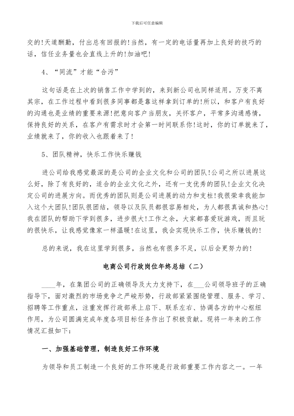 2024年电商公司行政岗位年终总结_第2页