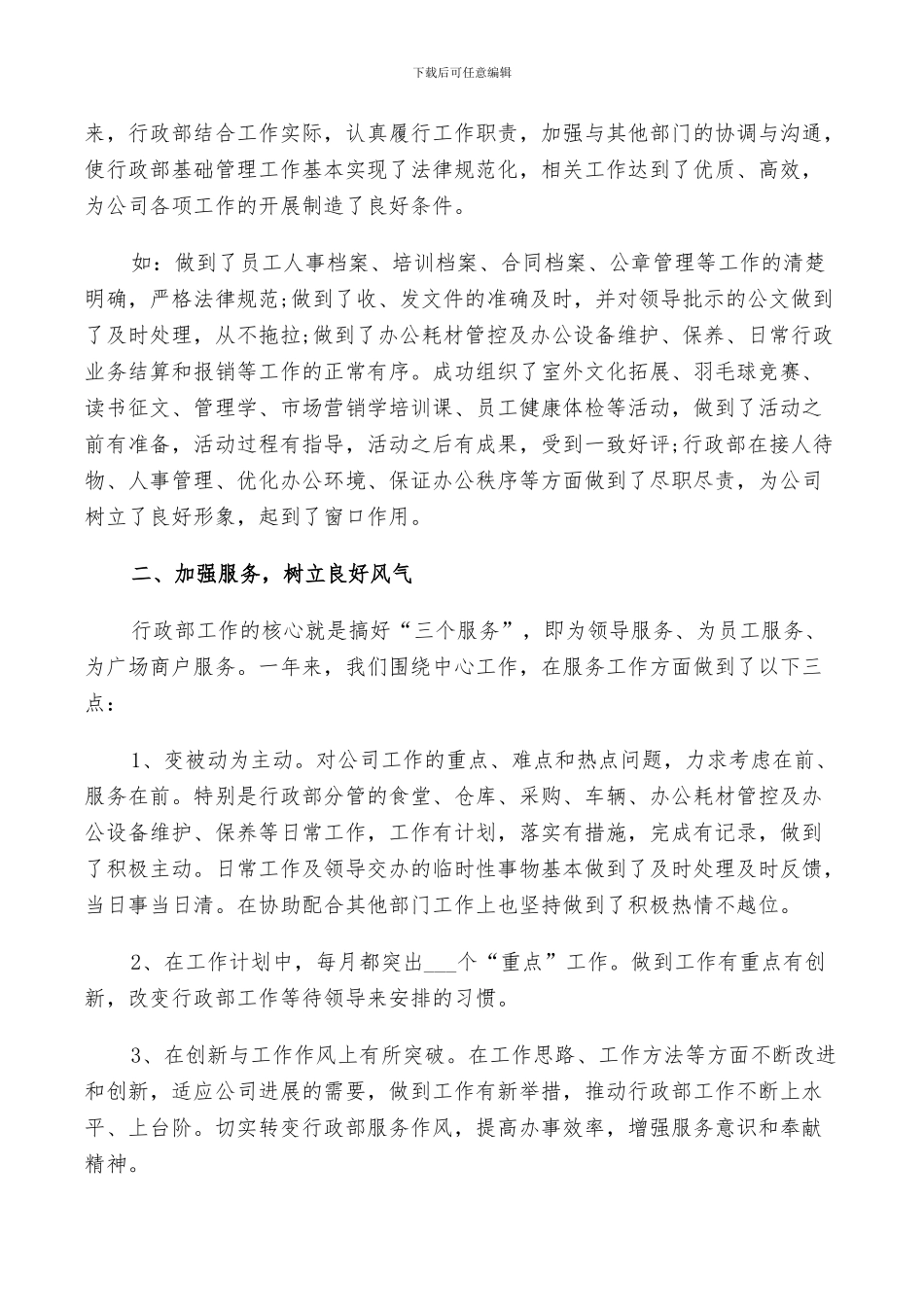 2024年电商公司行政岗位年终总结_第3页