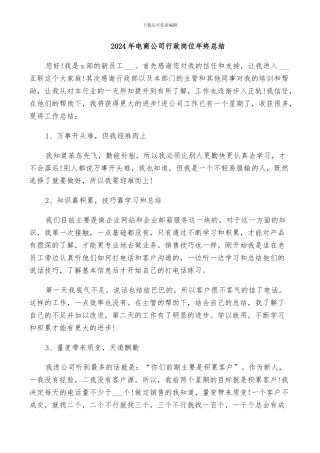 2024年电商公司行政岗位年终总结