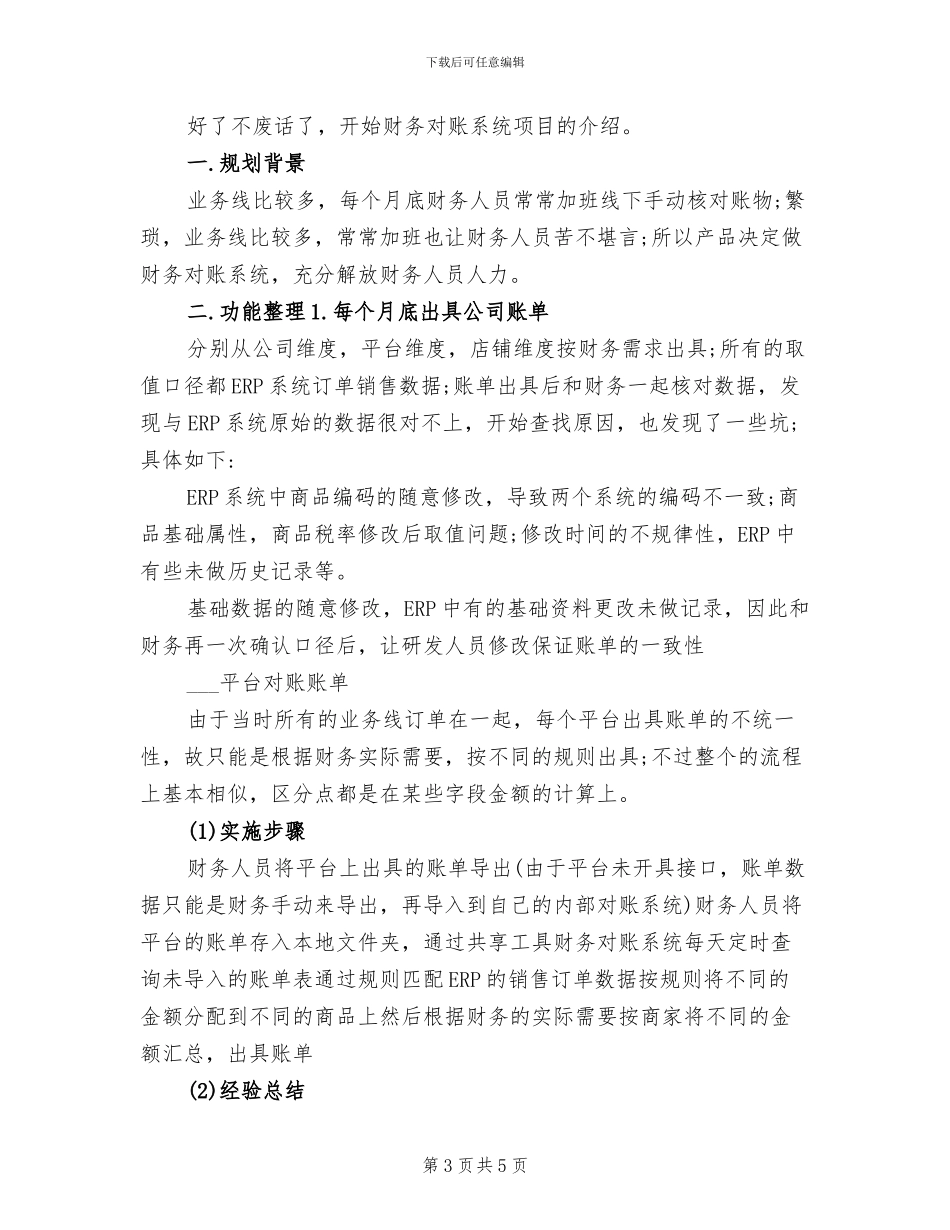 2024年电商协会妇联工作总结_第3页