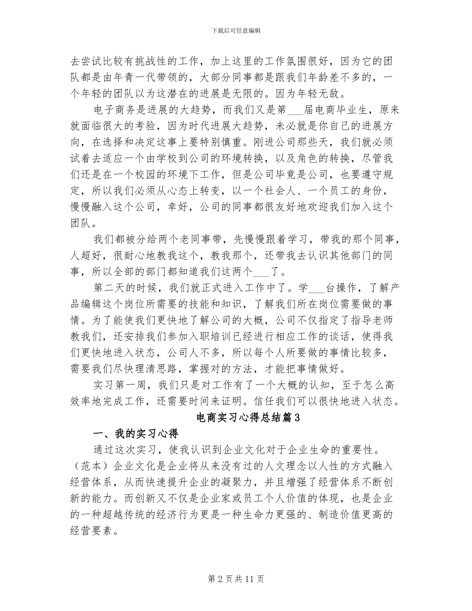 2024年电商实习心得总结_第2页