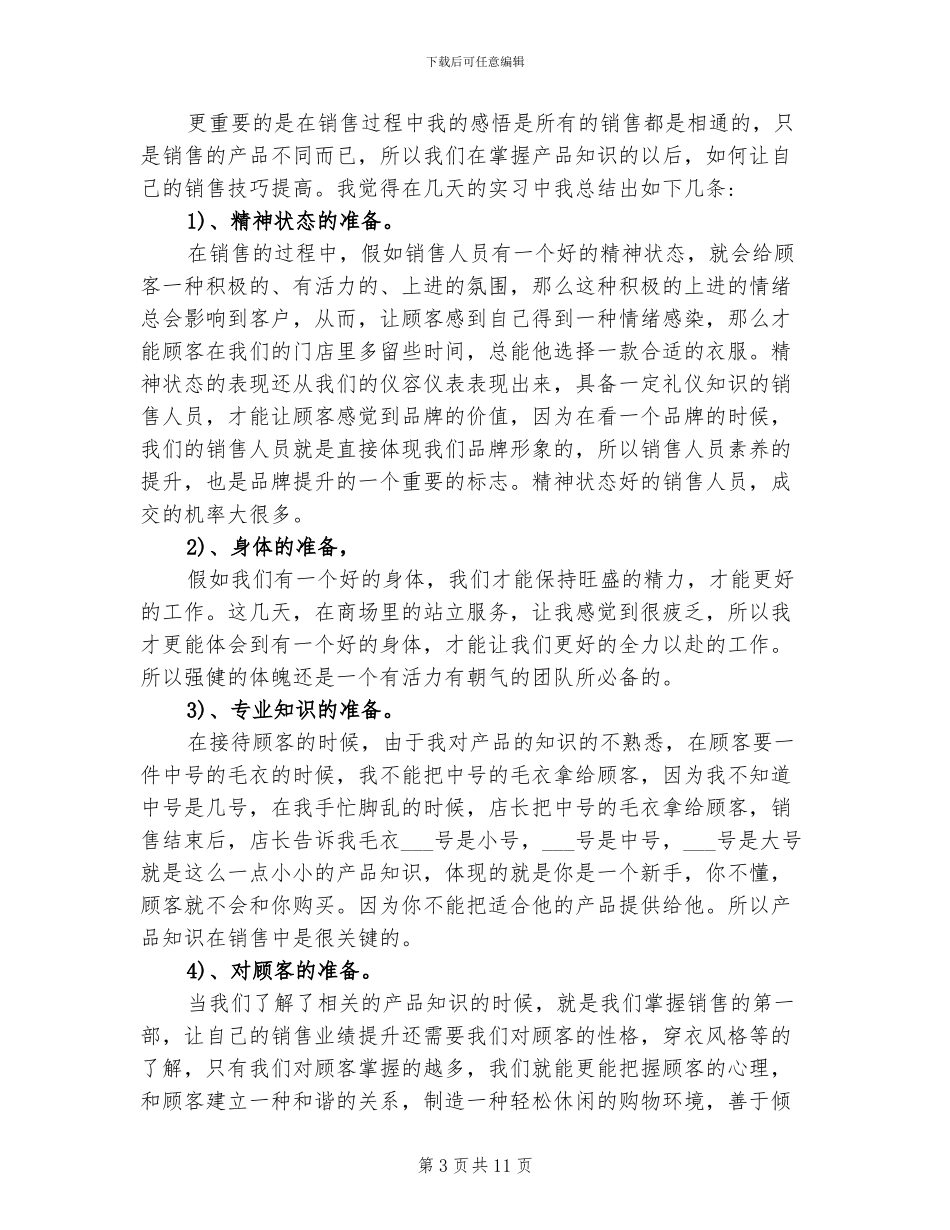 2024年电商实习心得总结_第3页