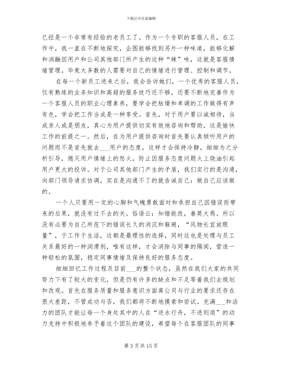 2024年电商客服上半年个人工作总结_第3页