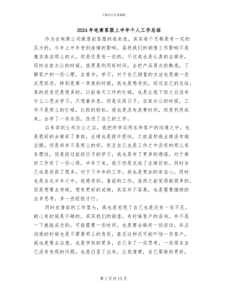 2024年电商客服上半年个人工作总结