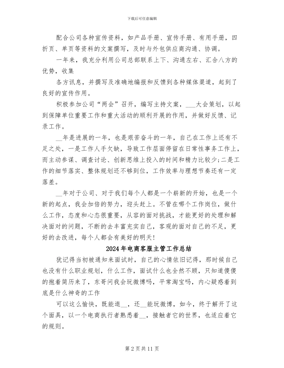 2024年电商客服个人年终总结_第2页
