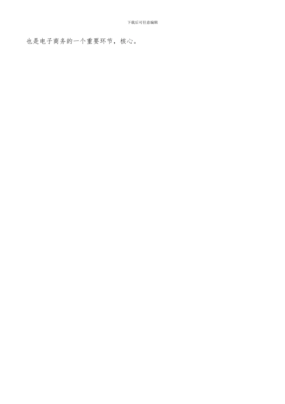 2024年电商实习总结范文_第2页