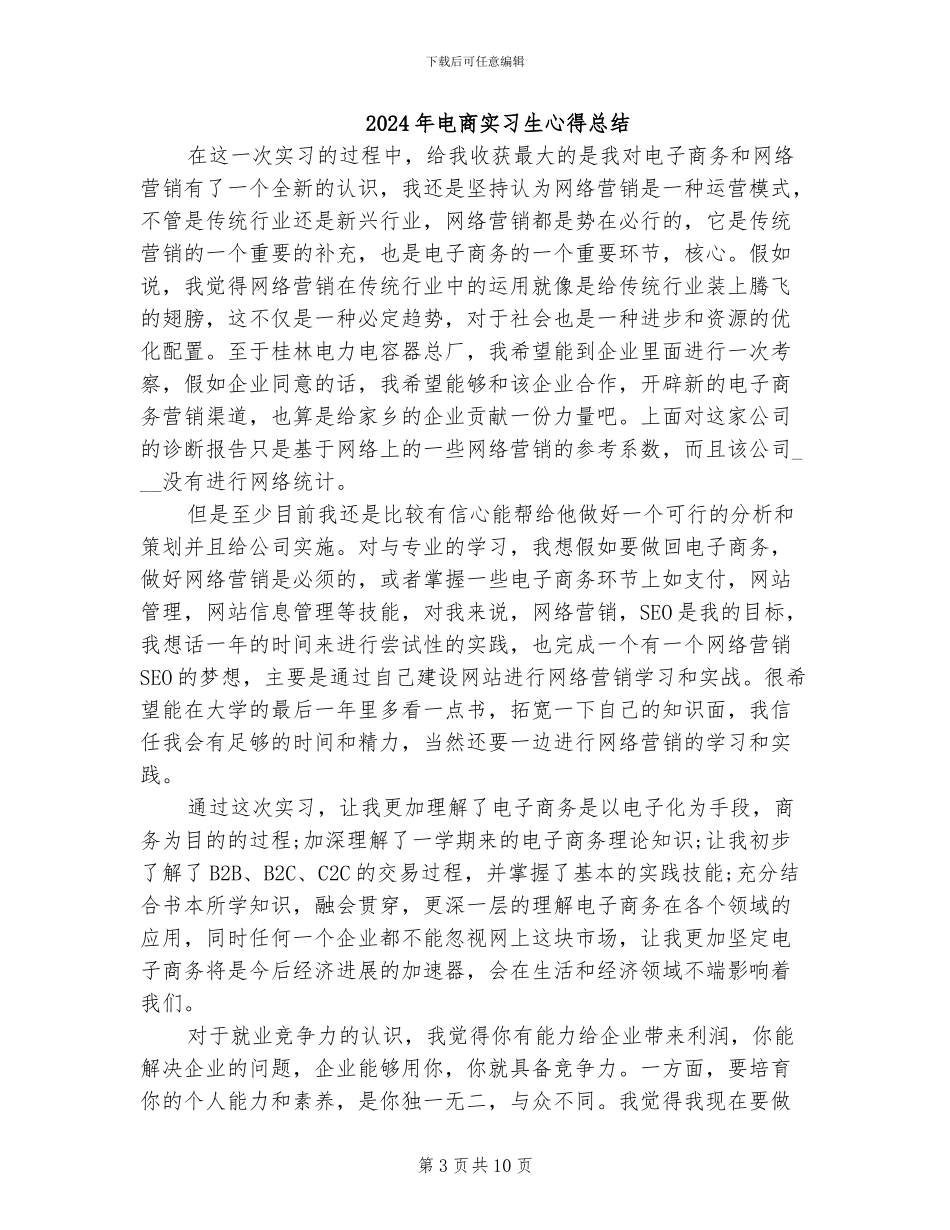 2024年电商实习总结范文_第3页