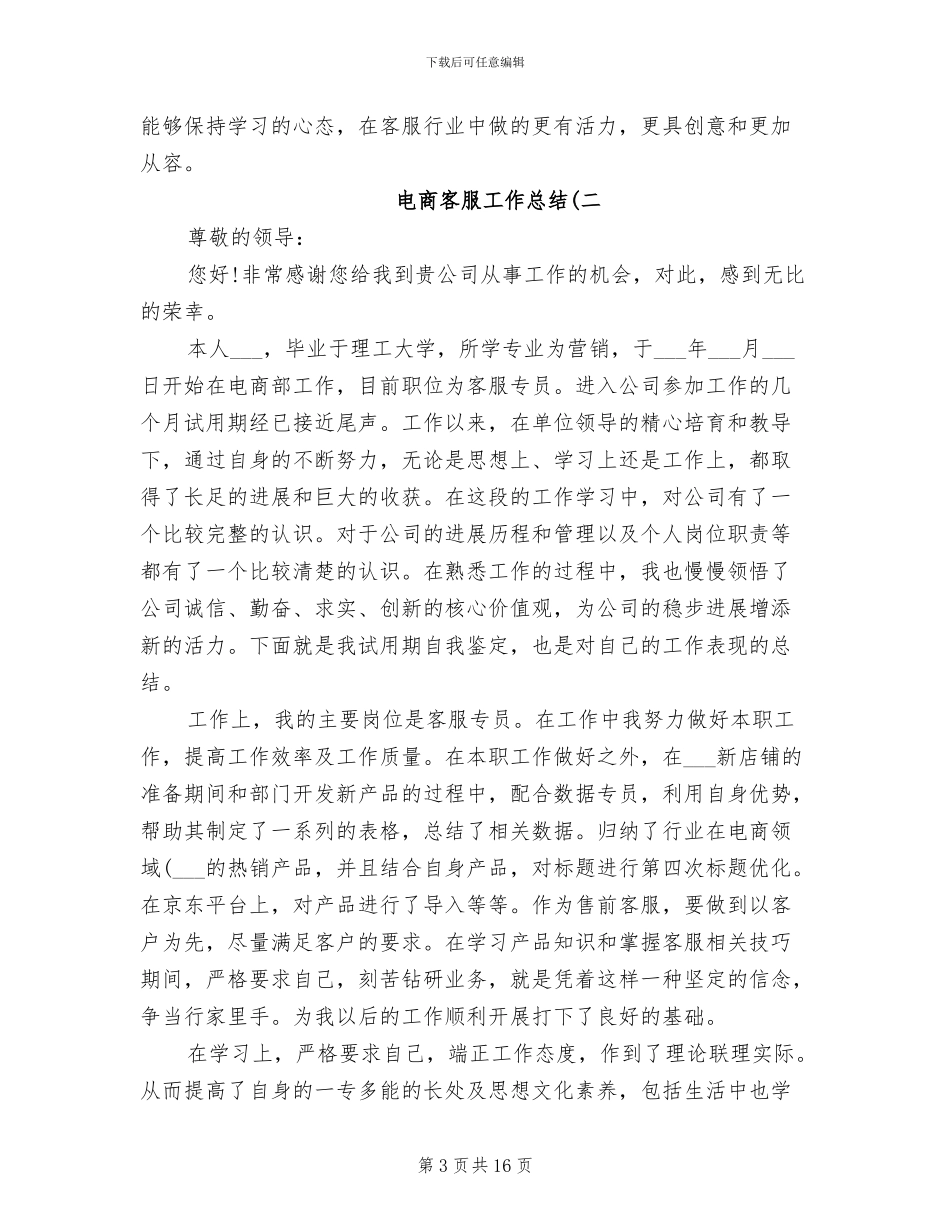 2024年电商客服工作总结_第3页