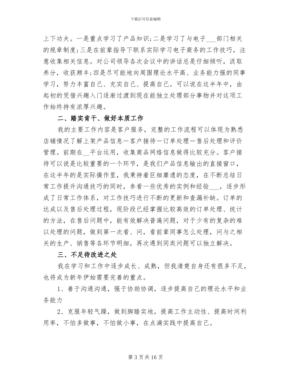 2024年电商客服主管工作总结_第3页