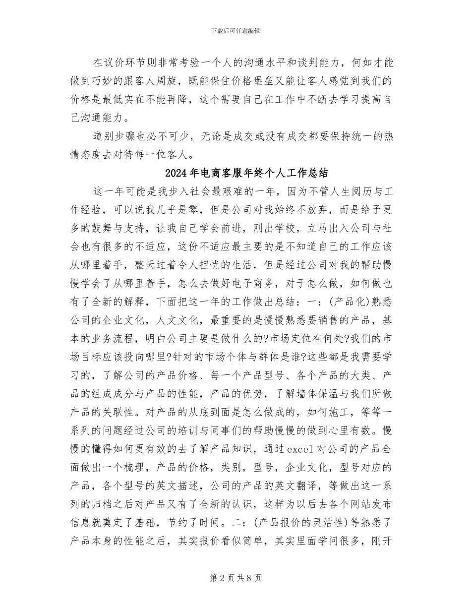 2024年电商客服年度总结_第2页