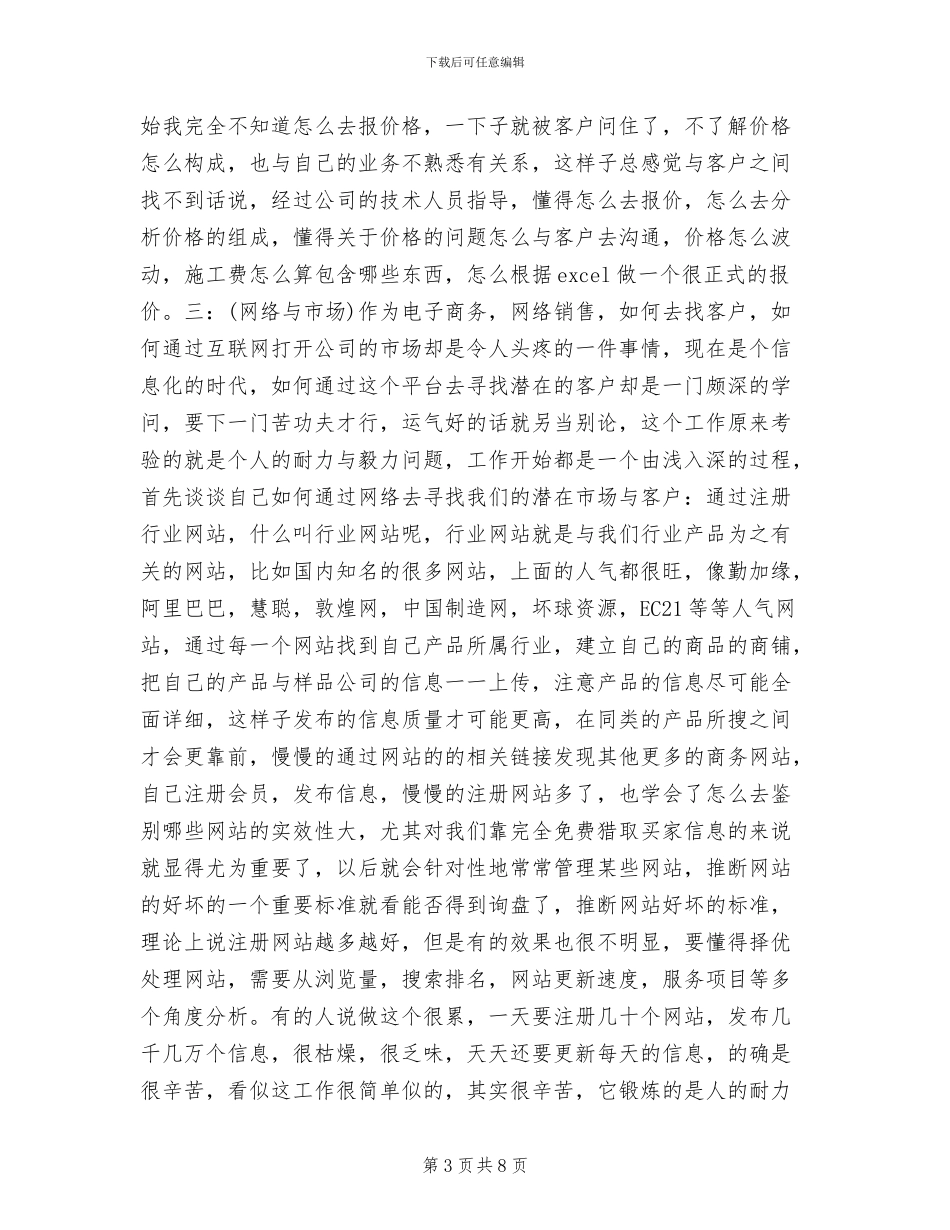 2024年电商客服年度总结_第3页