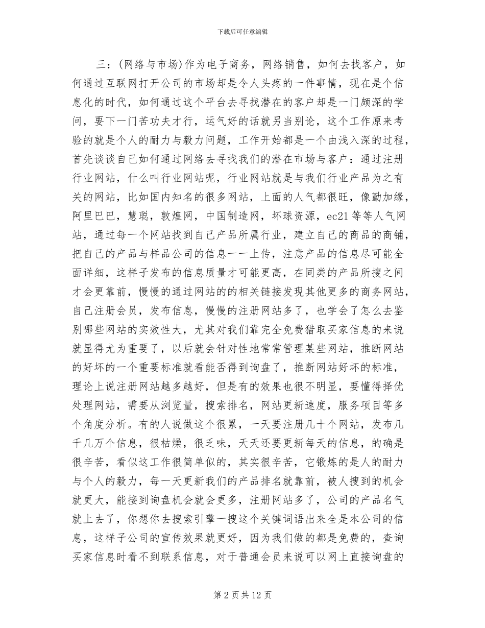 2024年电商客服年终个人总结_第2页
