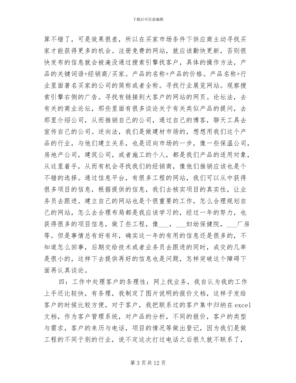2024年电商客服年终个人总结_第3页