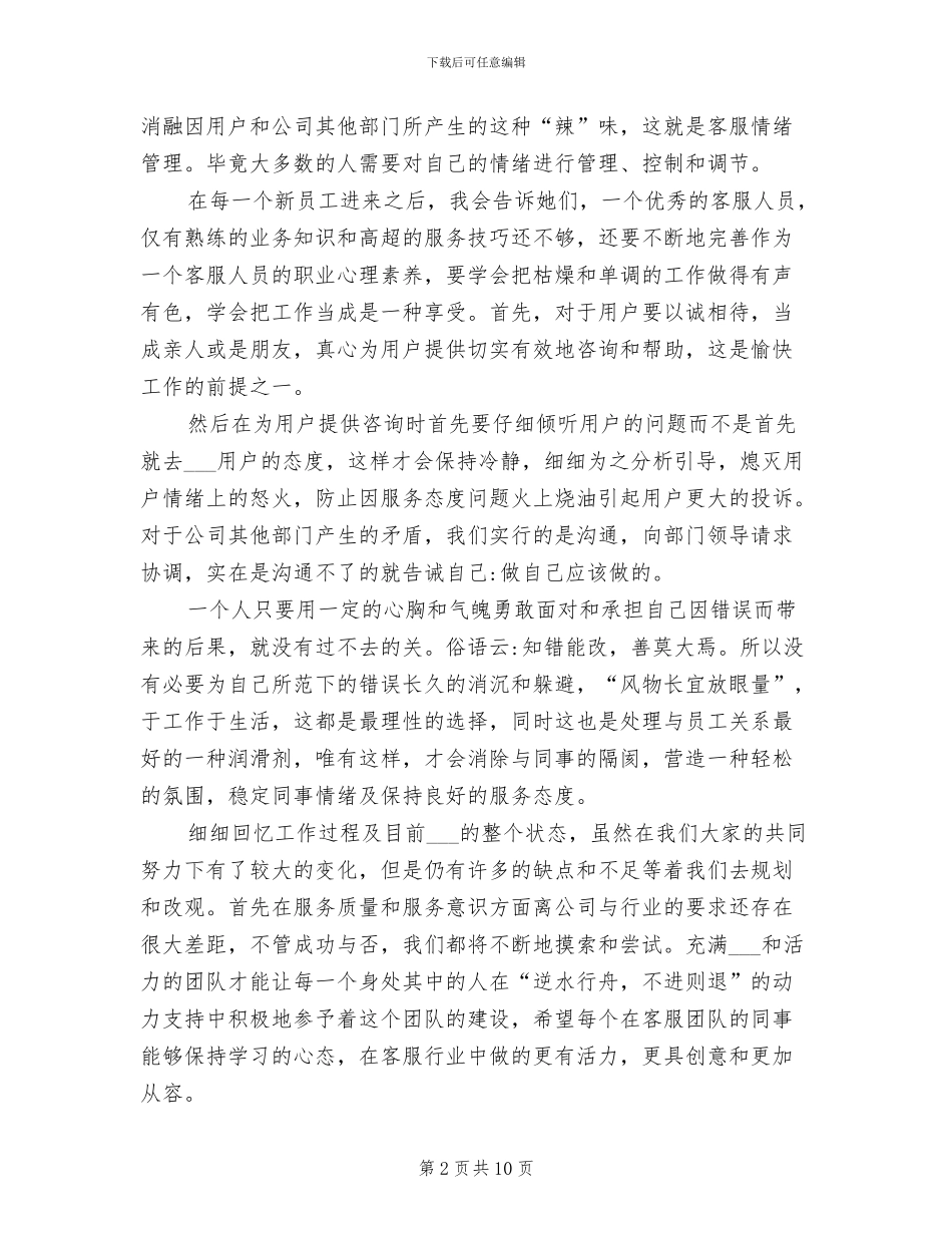 2024年电商客服年终工作总结范文_第2页