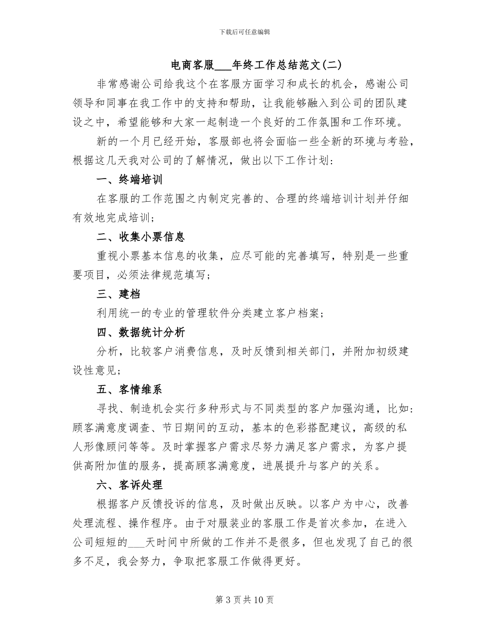 2024年电商客服年终工作总结范文_第3页