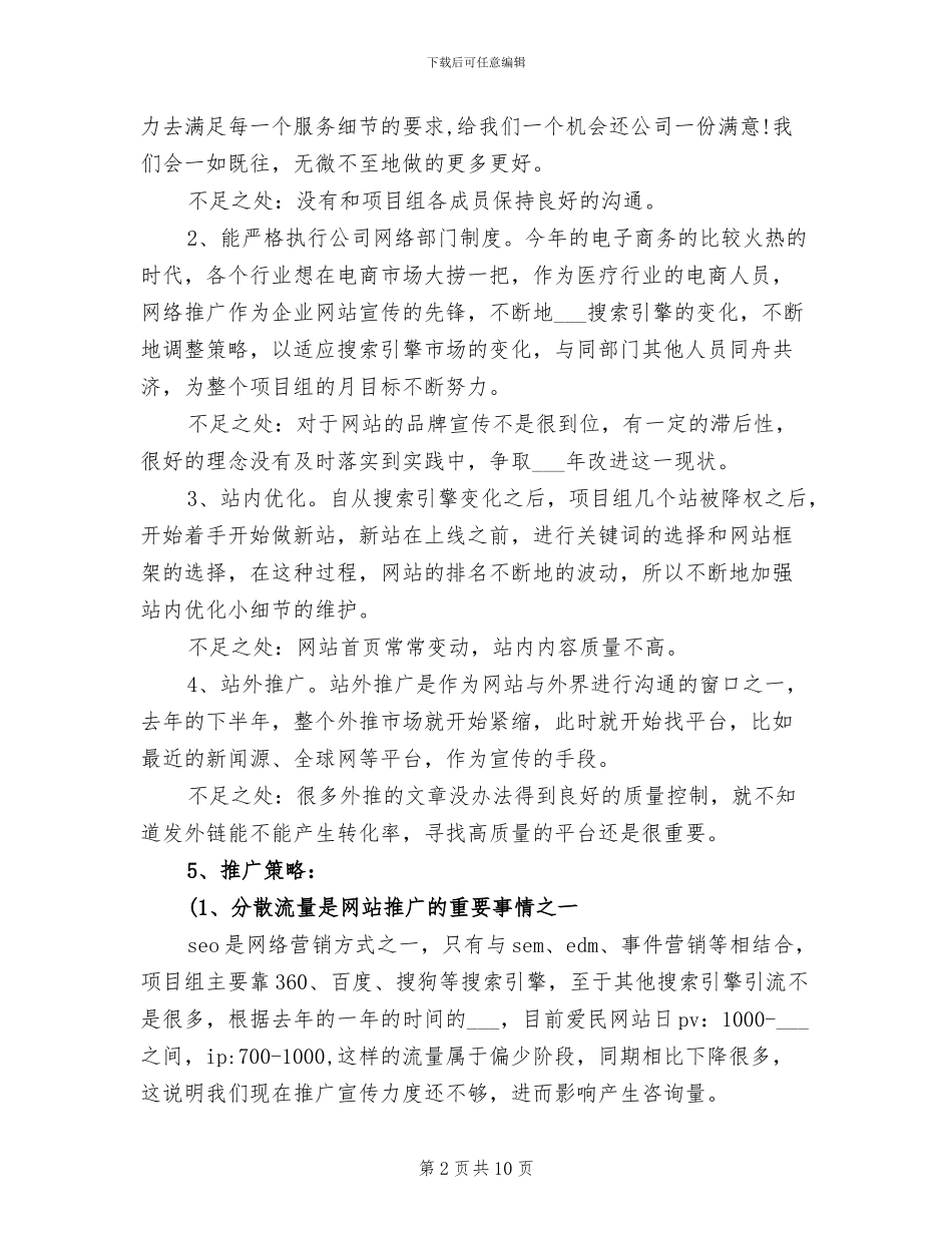 2024年电商客服年终个人工作总结范本_第2页