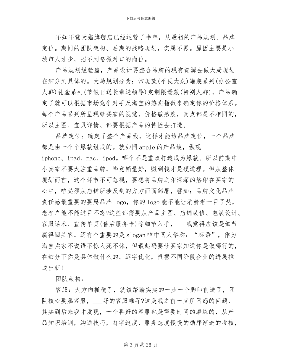 2024年电商客服的工作总结范文三_第3页