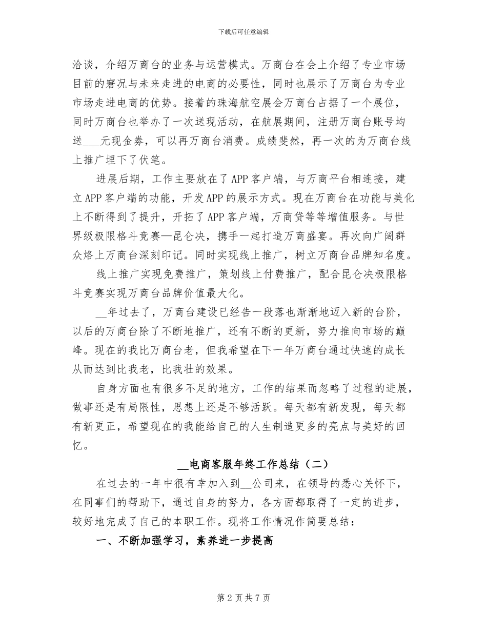 2024年电商客服年终工作总结_第2页