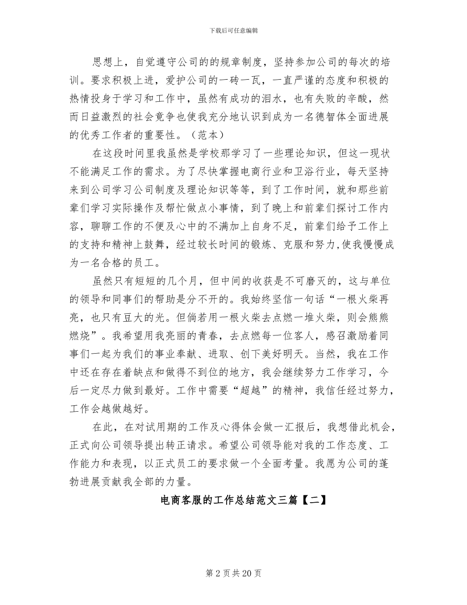 2024年电商客服的工作总结三篇_第2页