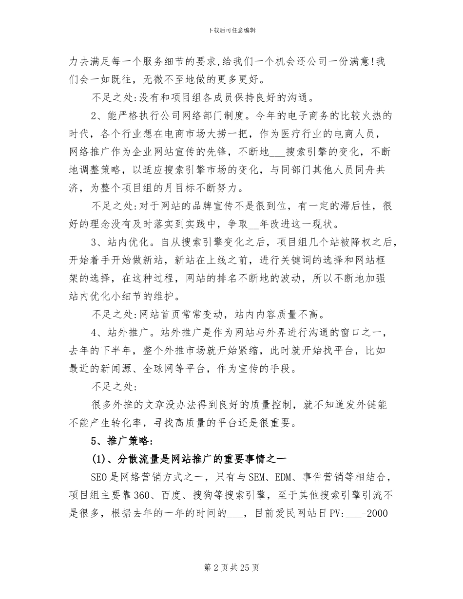 2024年电商客服年终的个人工作总结_第2页